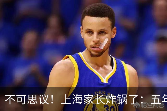 不可思议！上海家长炸锅了：五年级秋游收125元不出本区，雨天备选地和一年级一模一样，引发热议