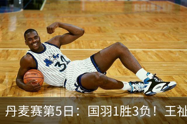 丹麦赛第5日：国羽1胜3负！王祉怡再负山口茜，2大王牌混双会师决赛