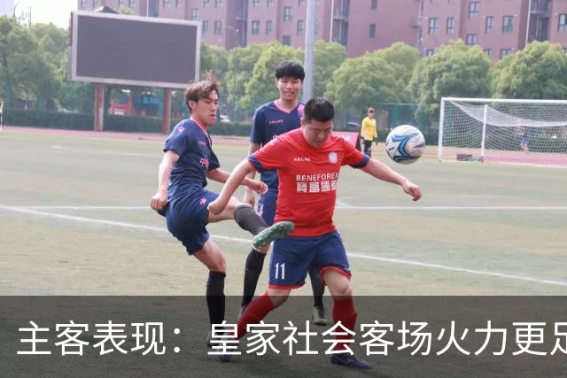 主客表现：皇家社会客场火力更足