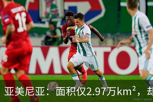 亚美尼亚：面积仅2.97万km²，却创下数个世界之最，曾是世界中心