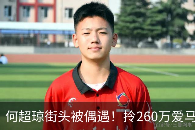 何超琼街头被偶遇！拎260万爱马仕贵气十足 这状态说40岁我都信！