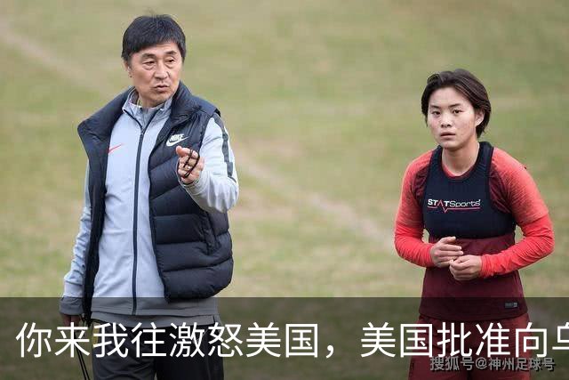 你来我往激怒美国，美国批准向乌克兰出售500枚“爱国者”导弹