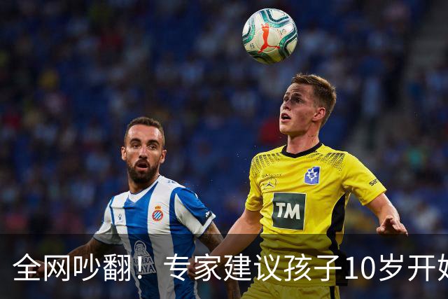 全网吵翻！专家建议孩子10岁开始存养老金！