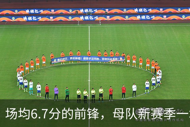 场均6.7分的前锋，母队新赛季一场没赢！郭士强却屡次招进国家队