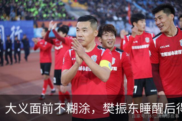 大义面前不糊涂，樊振东睡醒后得知实情，果断取关姆巴佩