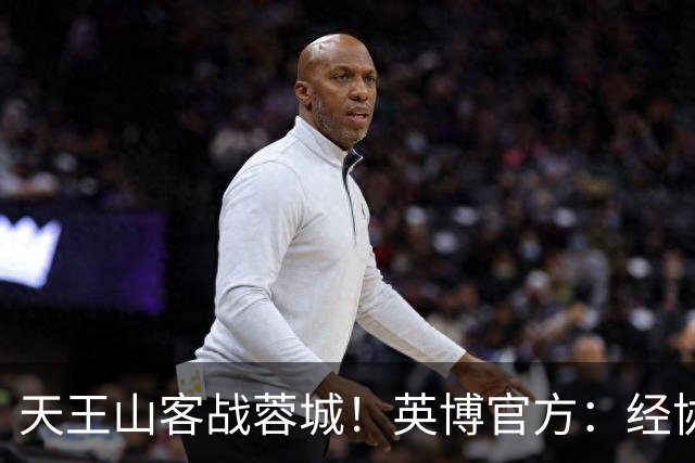 天王山客战蓉城！英博官方：经协商，已为远征军增开航班