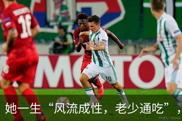 她一生“风流成性，老少通吃”，撩汉无数，现如今57岁依旧单身