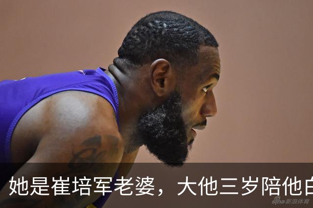 她是崔培军老婆，大他三岁陪他白手起家，身家上亿却很低调不露