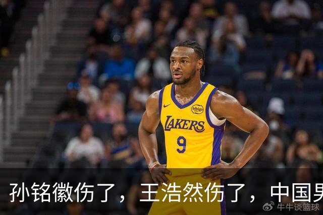 孙铭徽伤了，王浩然伤了，中国男篮即将集训，郭士强面临选人难题