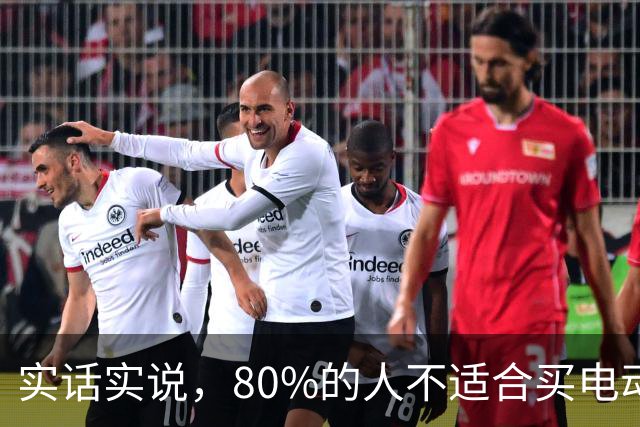 实话实说，80%的人不适合买电动汽车