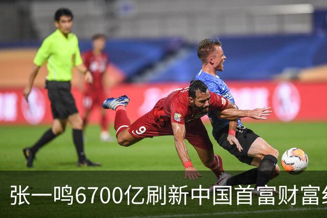 张一鸣6700亿刷新中国首富财富纪录，网友：对普通人来说是场灾难