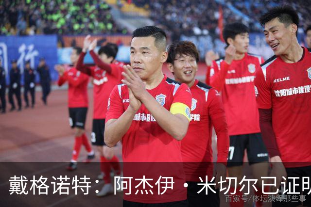 戴格诺特：阿杰伊·米切尔已证明自己是优秀球员 他有光明的未来