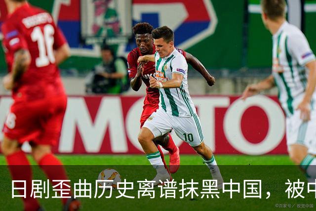 日剧歪曲历史离谱抹黑中国，被中国网民痛批