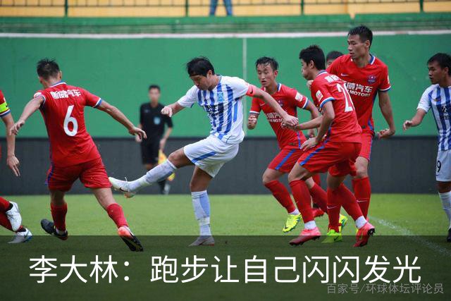 李大林：跑步让自己闪闪发光