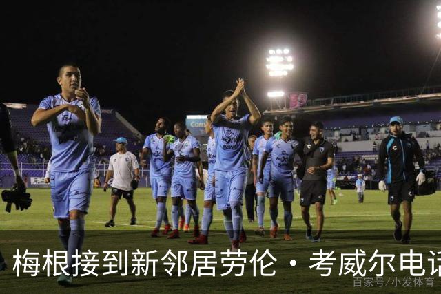 梅根接到新邻居劳伦·考威尔电话：旧梦再临，这次能扛住吗