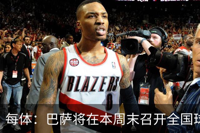 每体：巴萨将在本周末召开全国球探会议