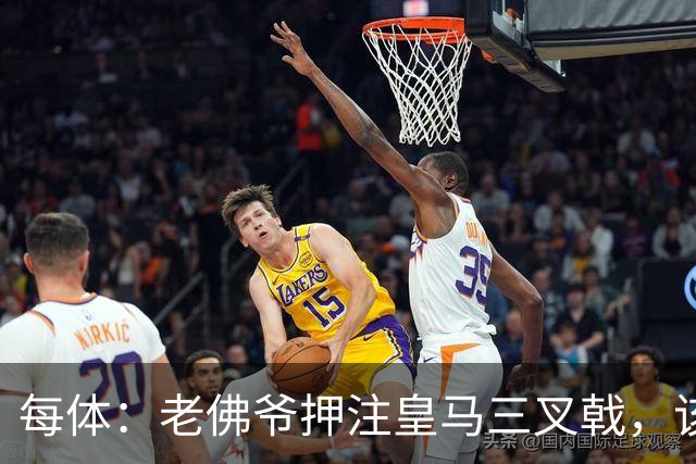 每体：老佛爷押注皇马三叉戟，该组合至今尚未展现出的稳定性