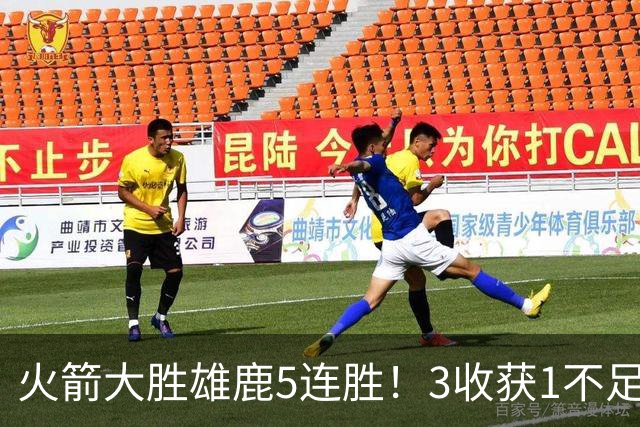 火箭大胜雄鹿5连胜！3收获1不足，双枪47分+饼王奇兵，残阵仍赢球