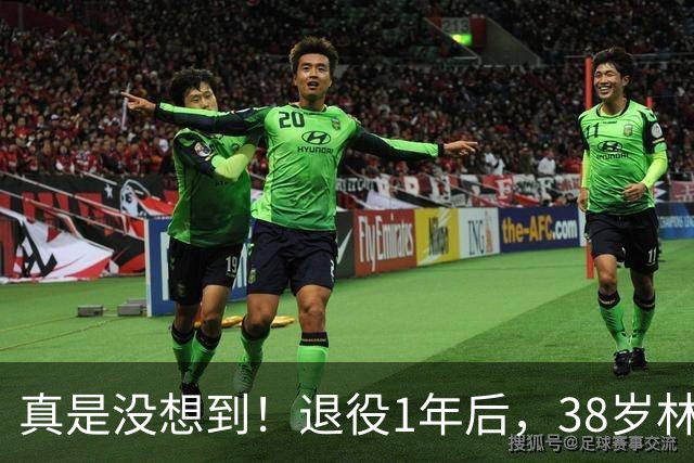 真是没想到！退役1年后，38岁林书豪官宣新身份！官媒发文确认，体坛地位藏不住了，原来姚明14年前就说对了！这条路终于走通了
