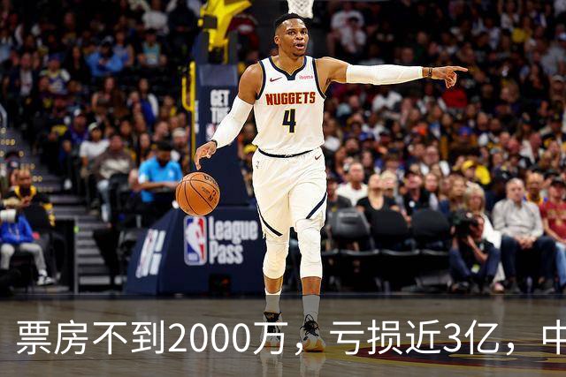 票房不到2000万，亏损近3亿，中国内地年度最惨电影诞生
