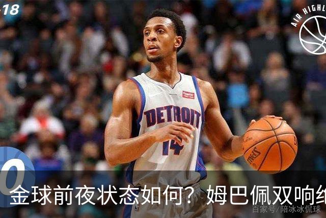 金球前夜状态如何？姆巴佩双响绝杀，亚马尔5射0正+失单刀