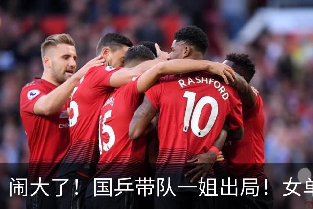 闹大了！国乒带队一姐出局！女单输张本美和！接班难了