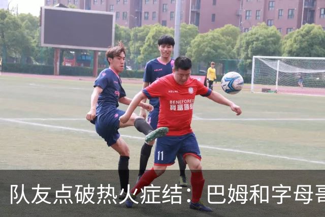 队友点破热火症结：巴姆和字母哥挤在同一片空间