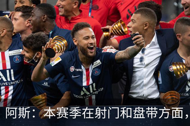 阿斯：本赛季在射门和盘带方面，迪奥曼德明显优于维尼修斯