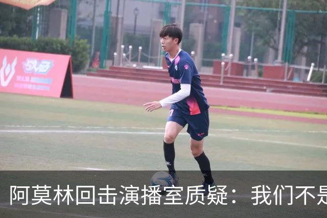 阿莫林回击演播室质疑：我们不是因伤病输球