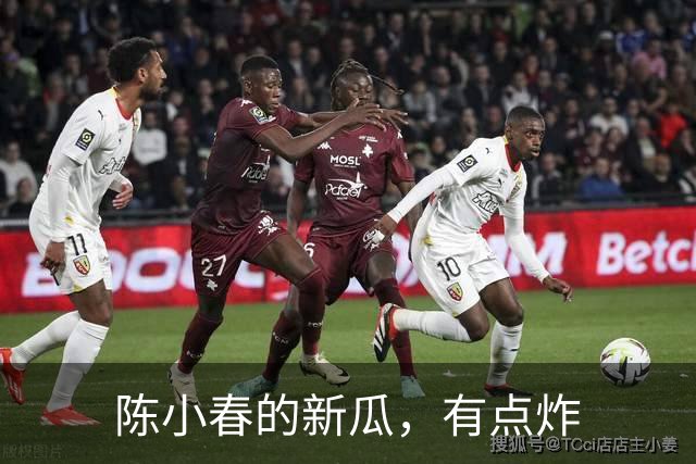 陈小春的新瓜，有点炸