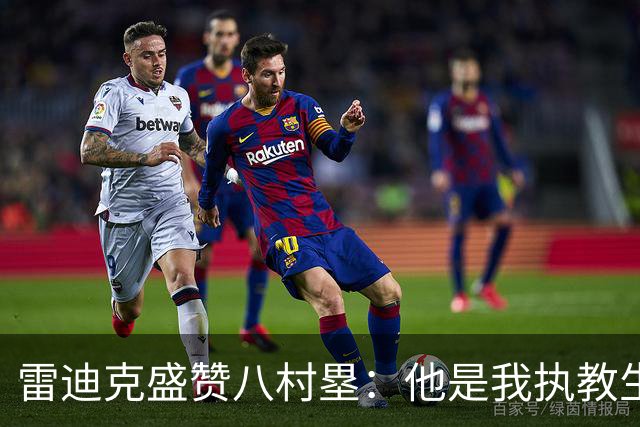 雷迪克盛赞八村塁：他是我执教生涯中最喜爱的球员之一