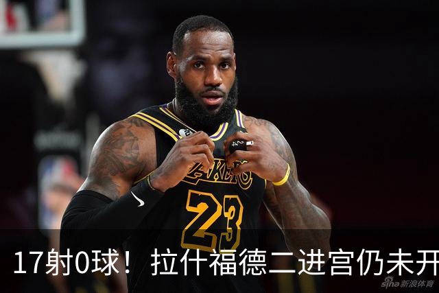 17射0球！拉什福德二进宫仍未开张，卡里克还在等他爆发